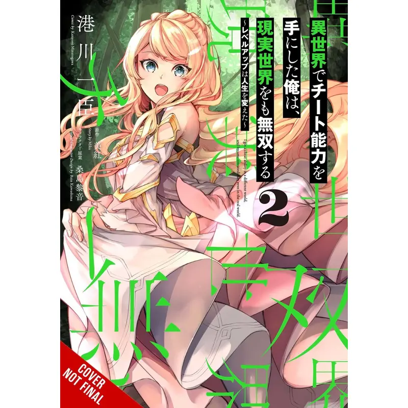 CHEAT SKILL WORLD BECAME UNRIVALED REAL NOVEL VOL 02